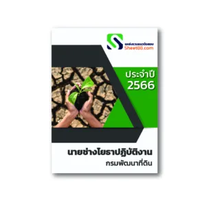 นายช่างโยธา