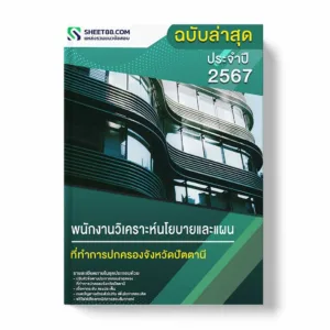 ที่ทําการปกครองจังหวัดปัตตานี