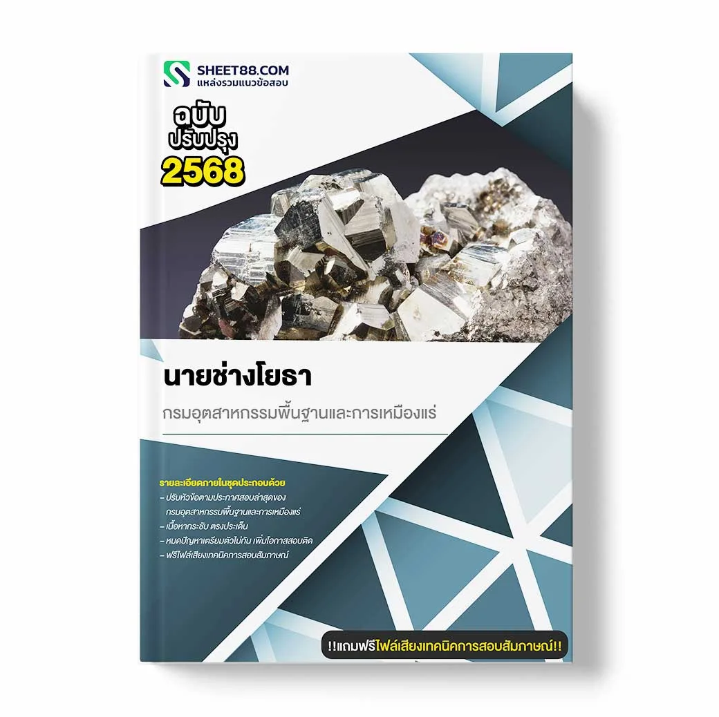 แนวข้อสอบ เจ้าพนักงานคอมพิวเตอร์ กรมอุตสาหกรรมพื้นฐานและการเหมืองแร่